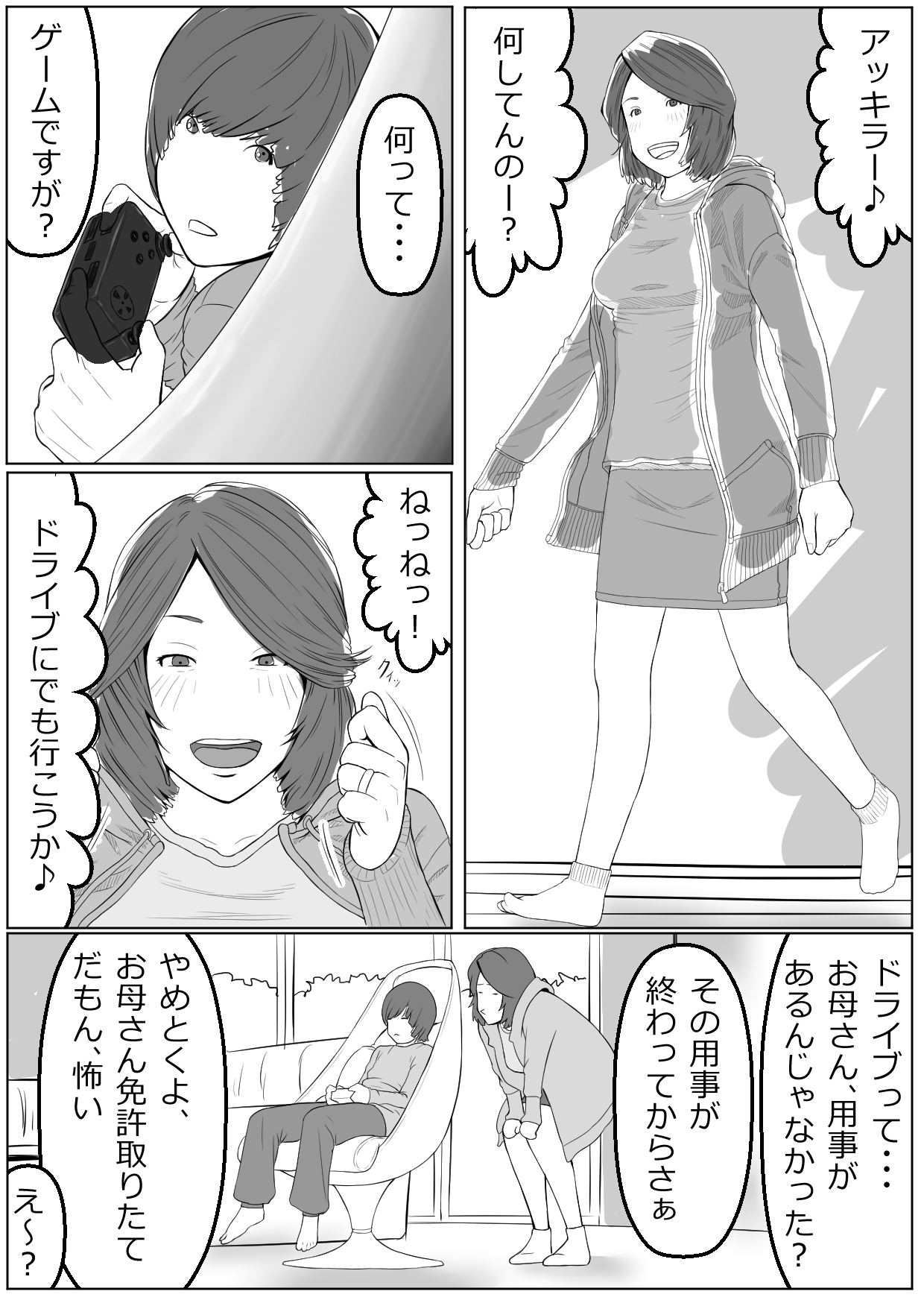 [加藤鈴木] 母は隠し、僕は知らない振りをする