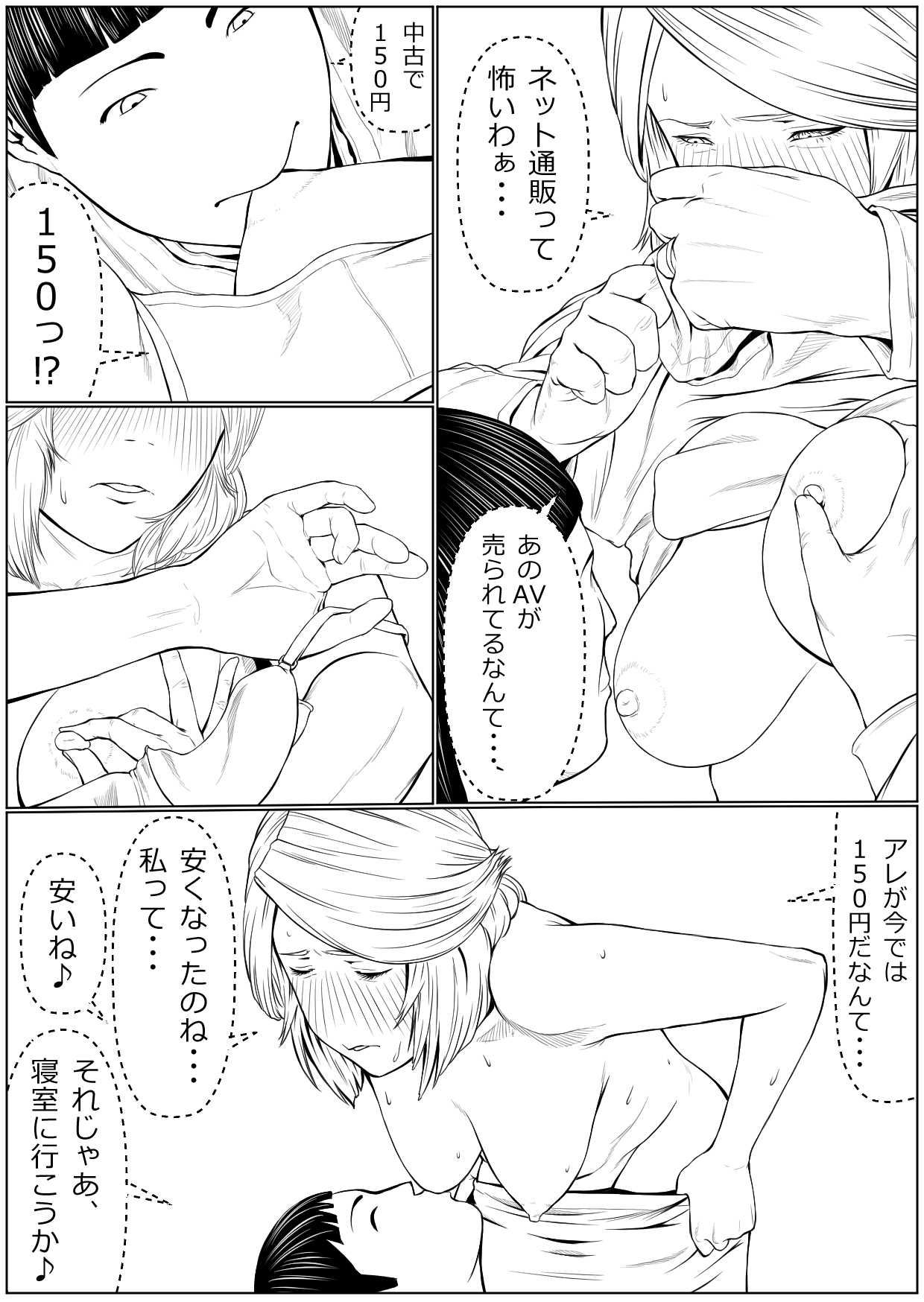 [加藤鈴木] 母は隠し、僕は知らない振りをする