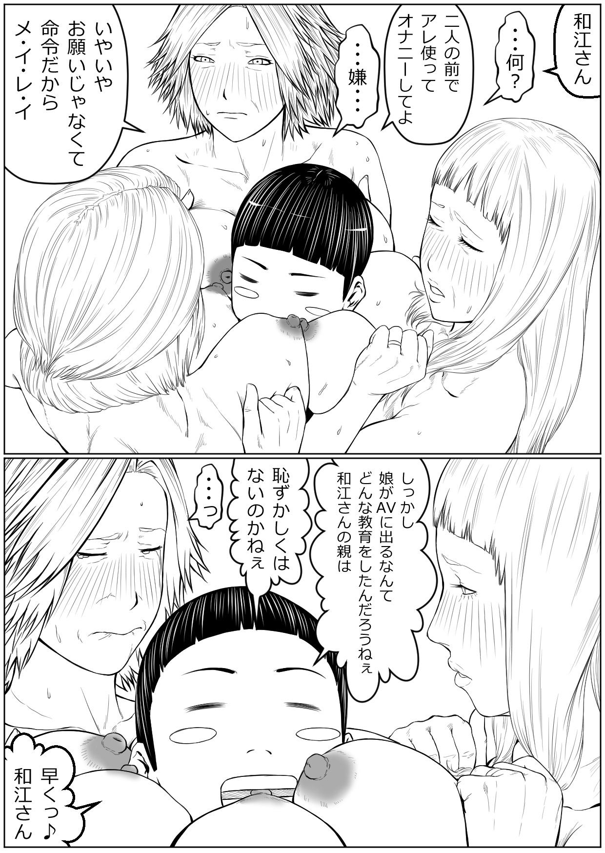 [加藤鈴木] 母は隠し、僕は知らない振りをする