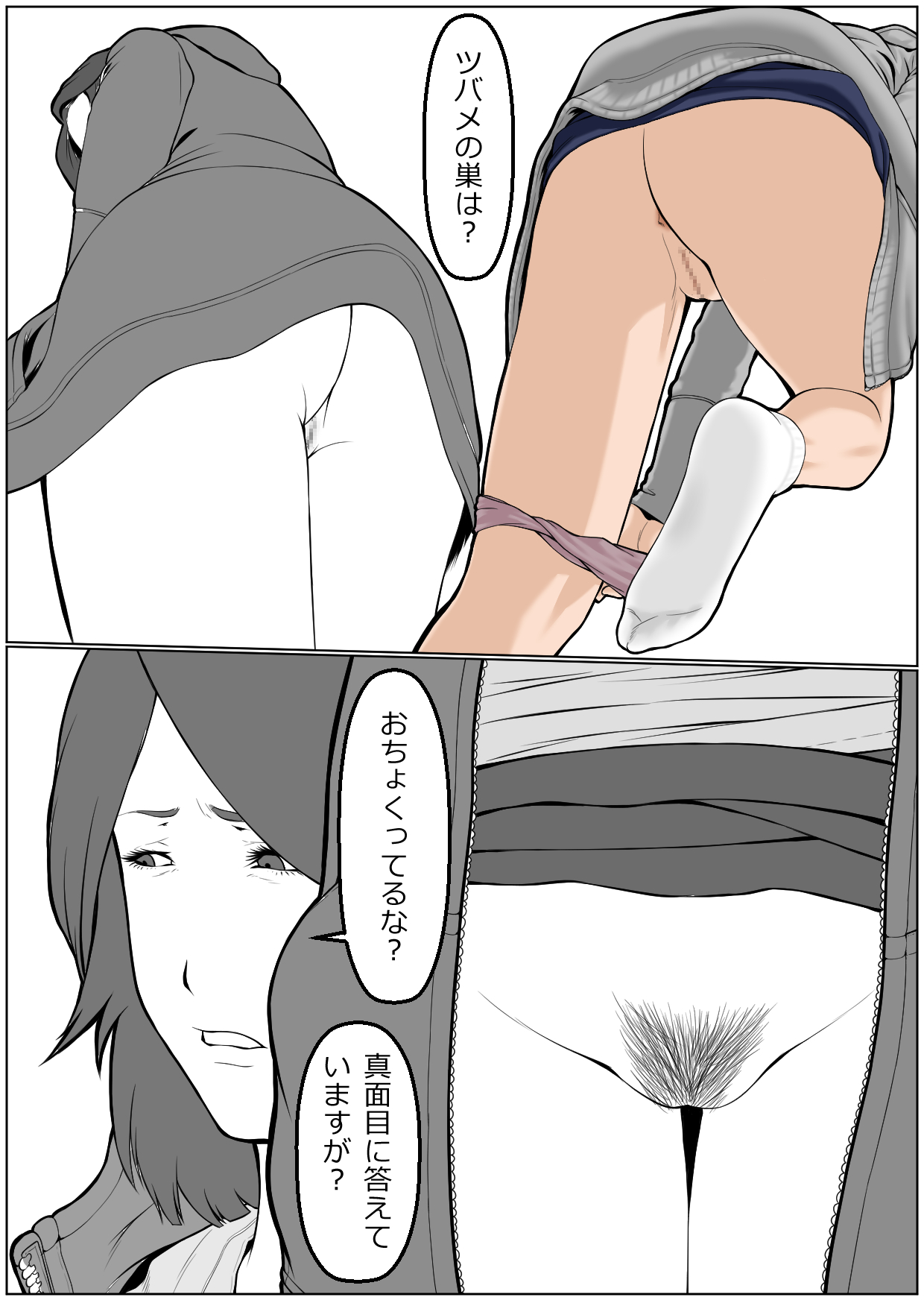 [加藤鈴木] 母は隠し、僕は知らない振りをする