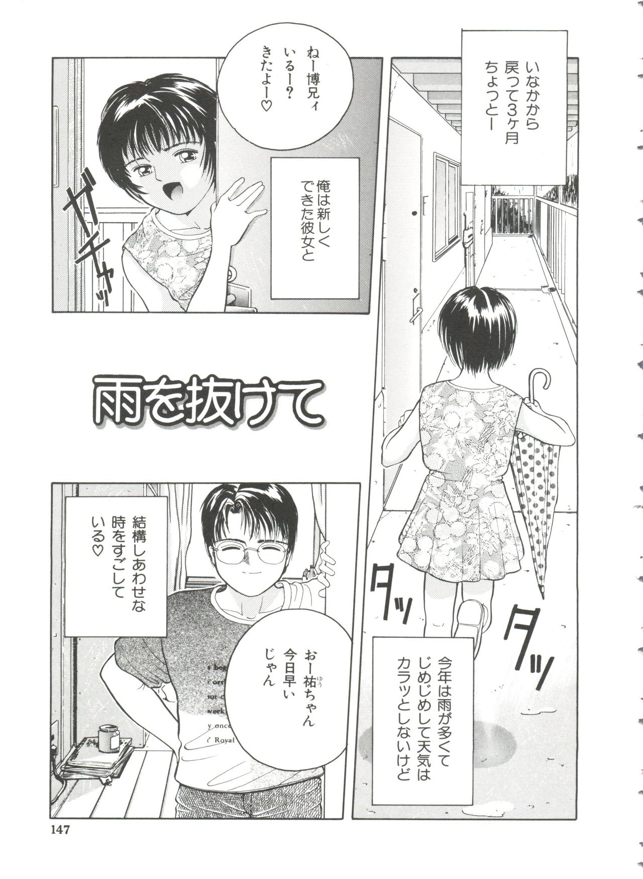 [一市裕納] ファーストノック