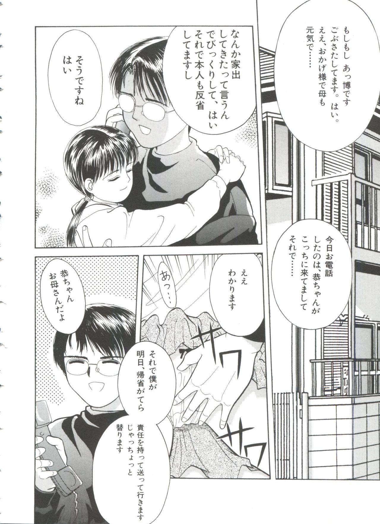 [一市裕納] ファーストノック