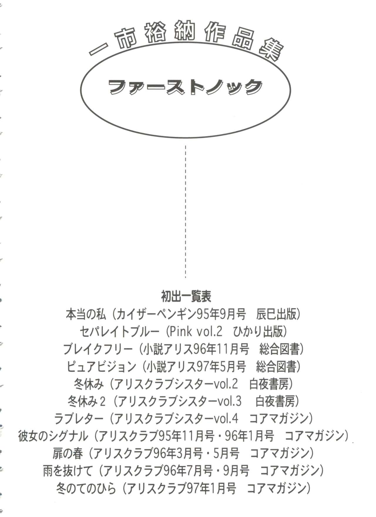 [一市裕納] ファーストノック