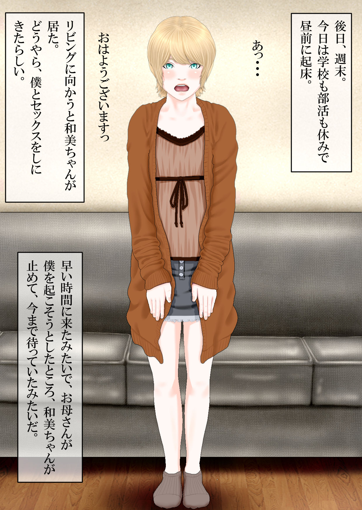 [加藤鈴木] 僕とお母さんと男の娘と母子乱交サークル