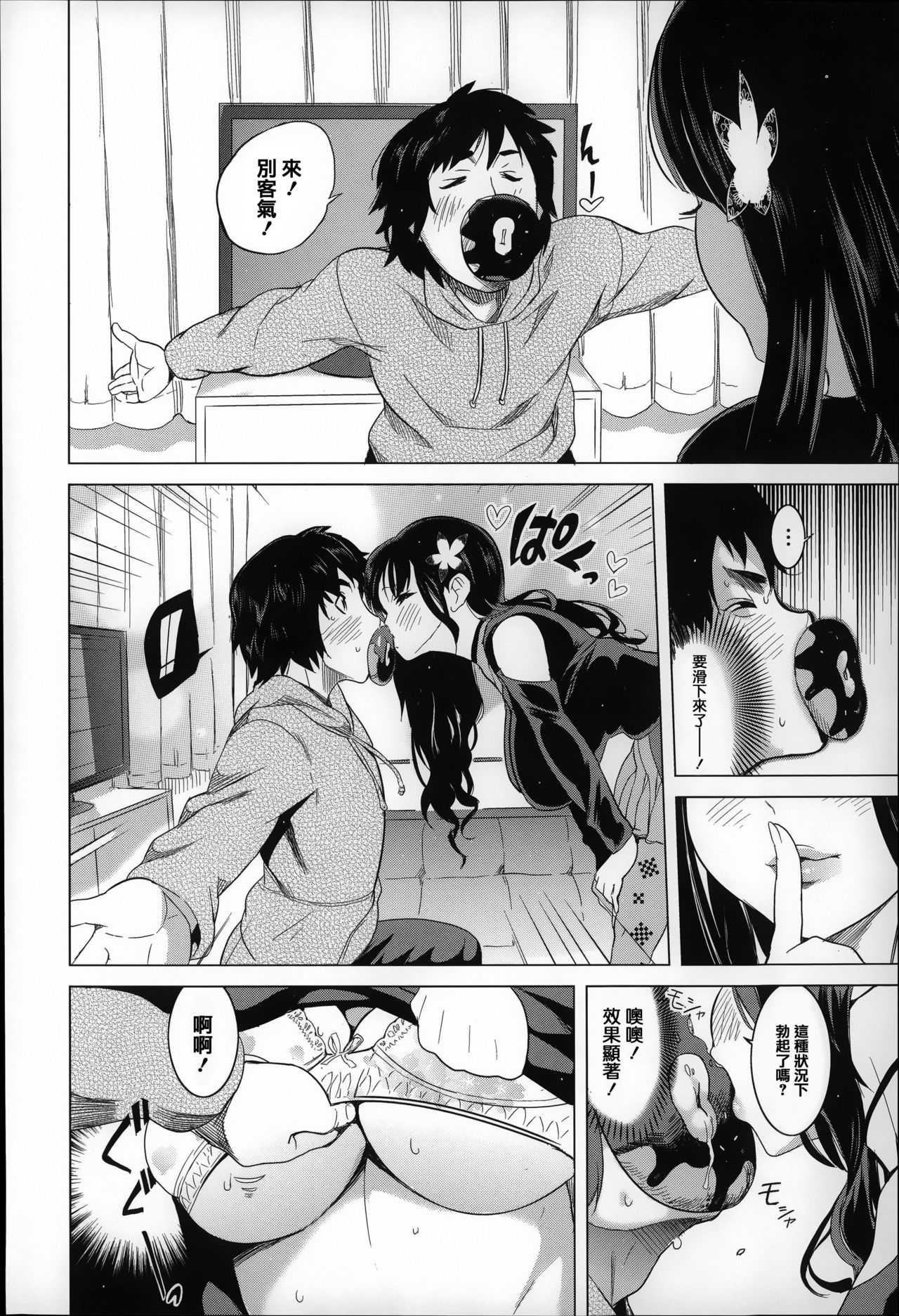 [みつや] 恋する中出しタンク [中国翻訳]