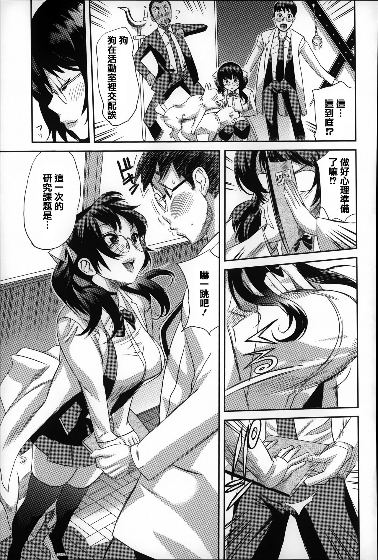 [みつや] 恋する中出しタンク [中国翻訳]