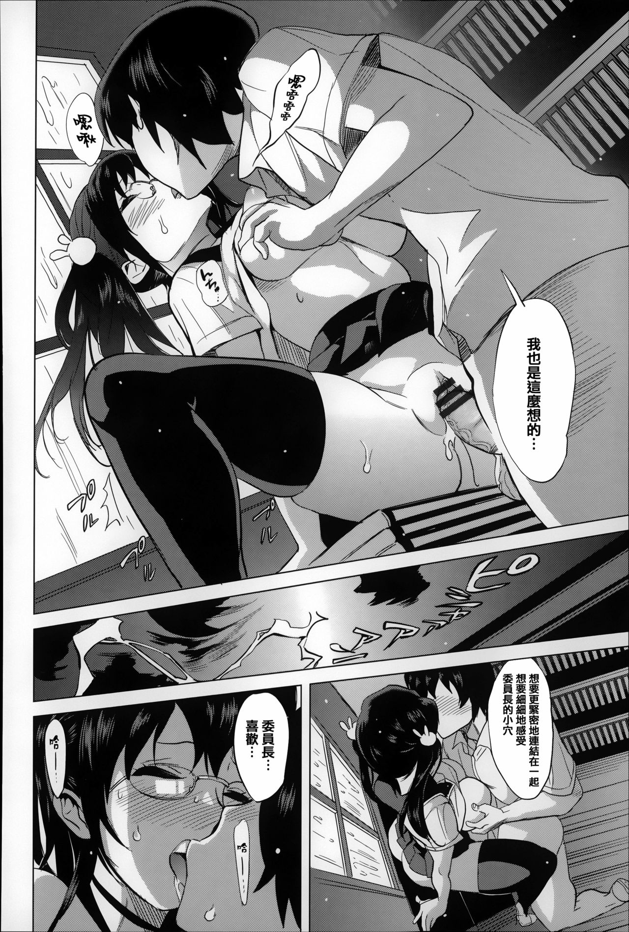 [みつや] 恋する中出しタンク [中国翻訳]