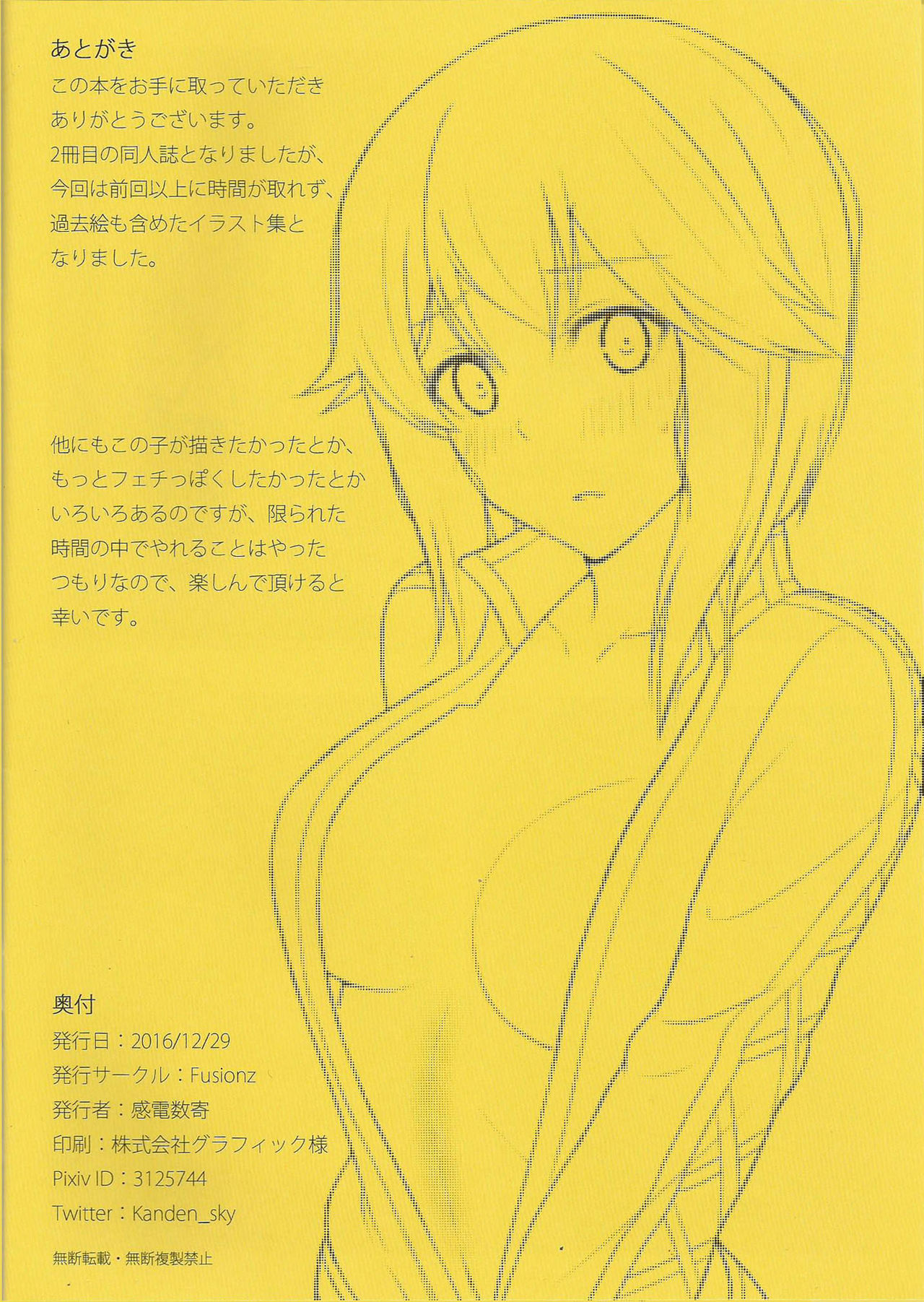 (C91) [Fusionz (感電数寄)] 艦隊フェティシズム (艦隊これくしょん -艦これ-)