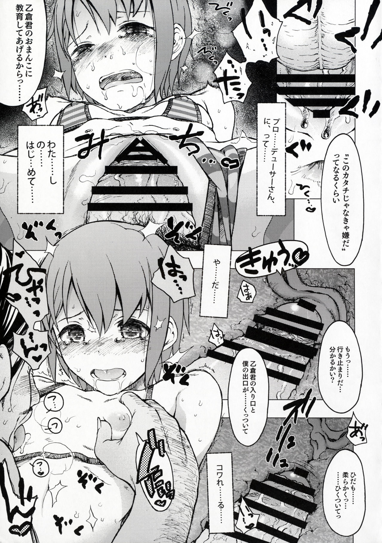 [エス書店 (さんい)] 星を食べる (アイドルマスター シンデレラガールズ) [2015年1月18日]