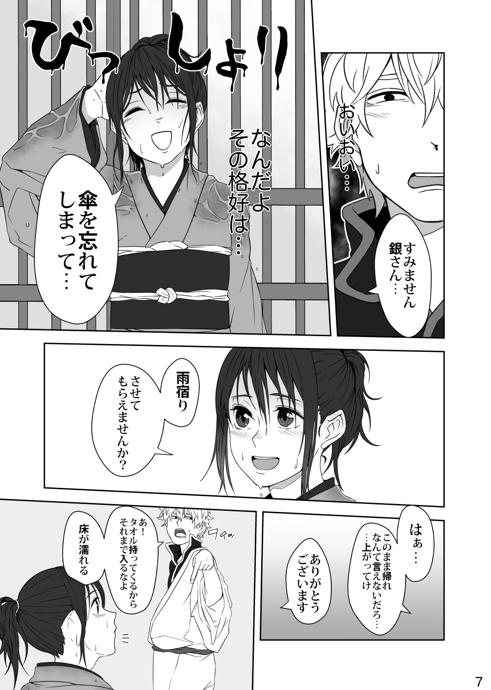 (かぶき超大集会25) [米九十 (こばじ)] ほとぼり (銀魂)