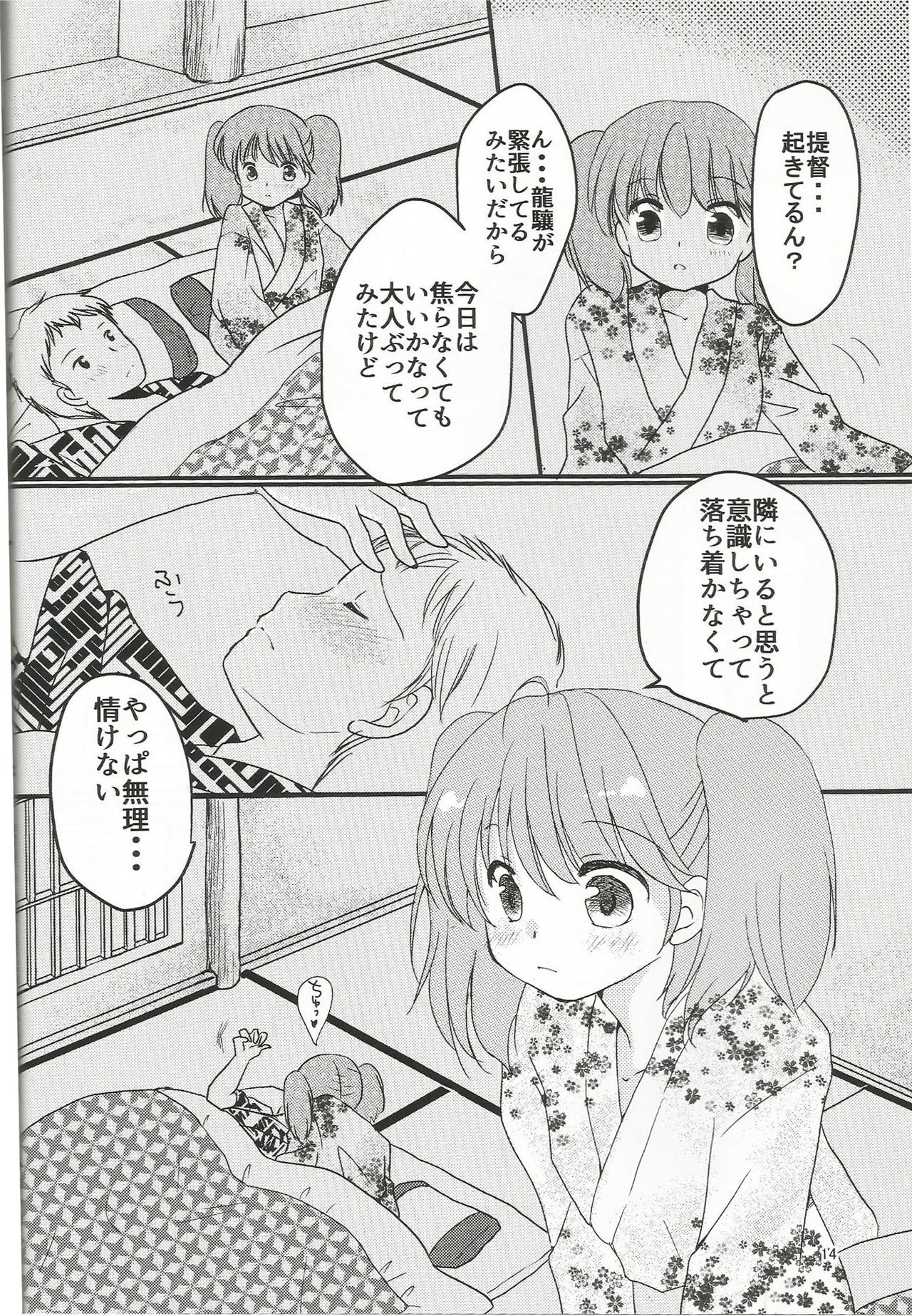 (C91) [天然同盟 (はるら)] あまい夢のはじまり。 (艦隊これくしょん -艦これ-)