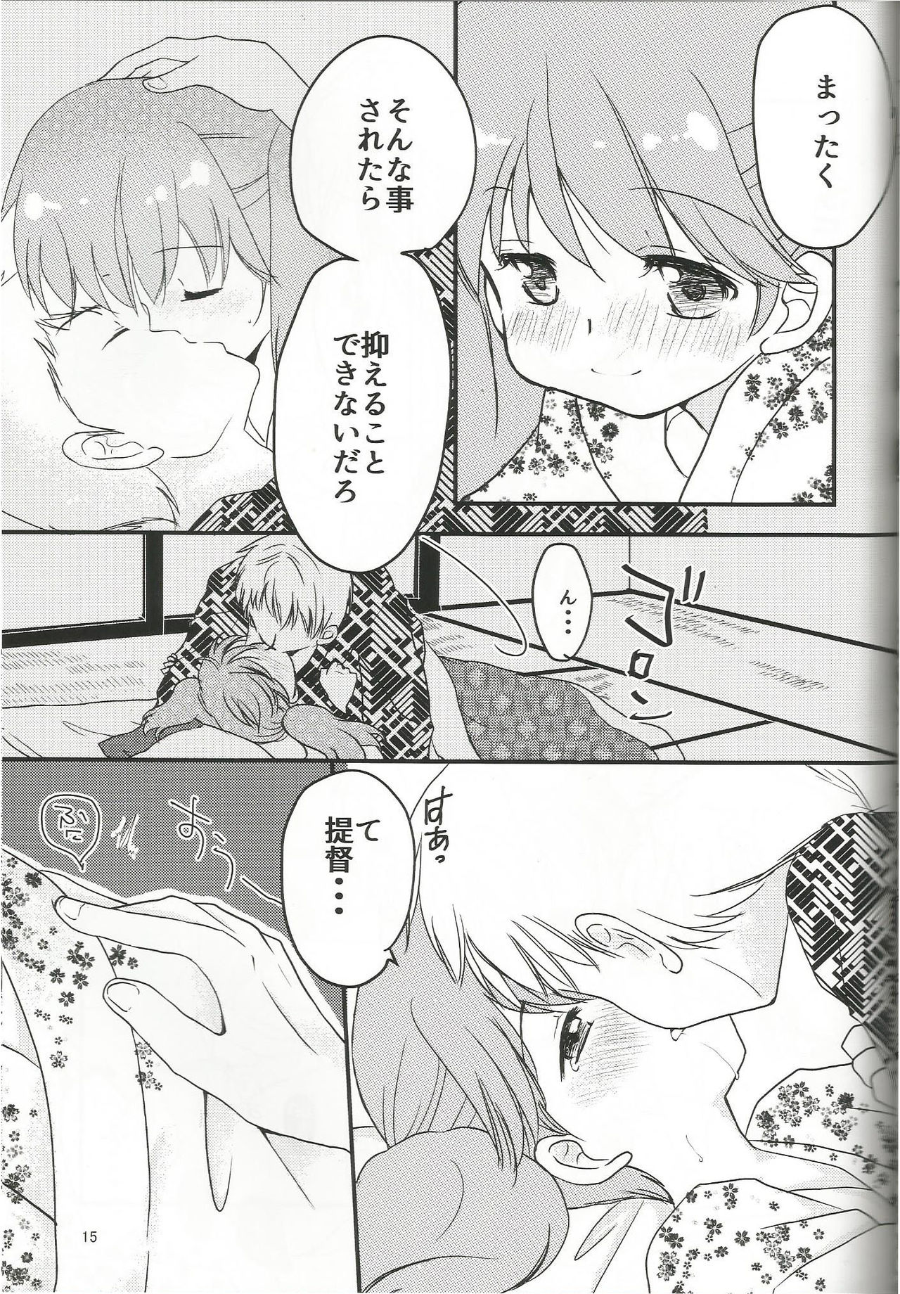 (C91) [天然同盟 (はるら)] あまい夢のはじまり。 (艦隊これくしょん -艦これ-)