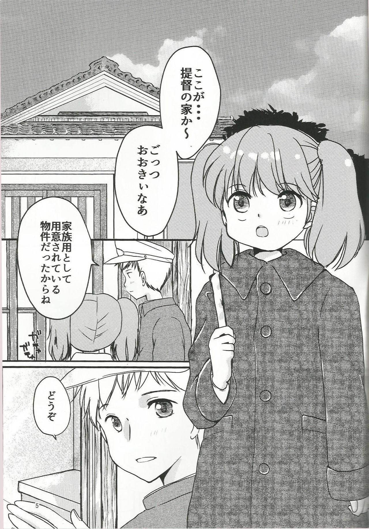 (C91) [天然同盟 (はるら)] あまい夢のはじまり。 (艦隊これくしょん -艦これ-)