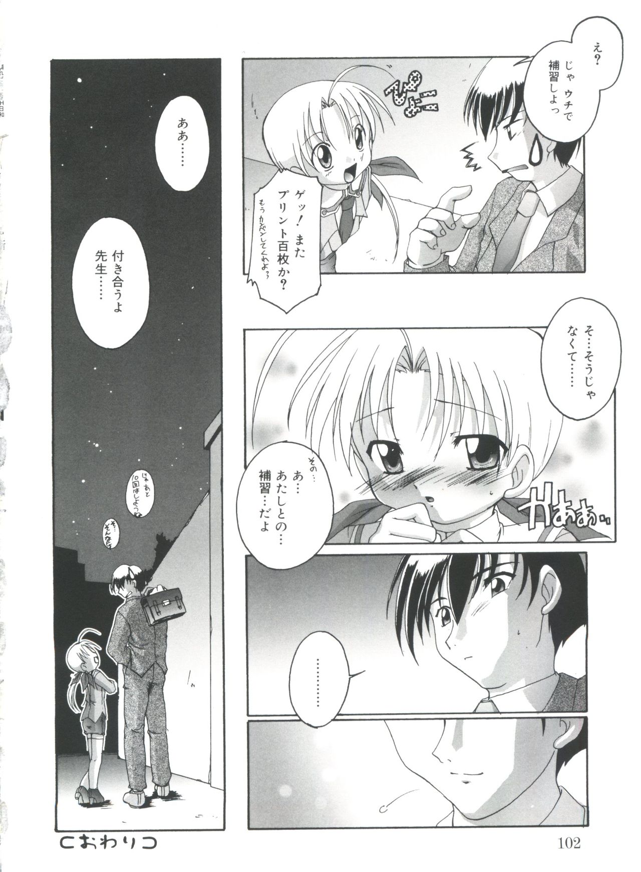 [鷹勢優] 晴れどきどきH日和