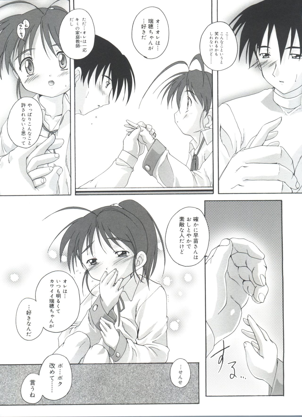 [鷹勢優] 晴れどきどきH日和