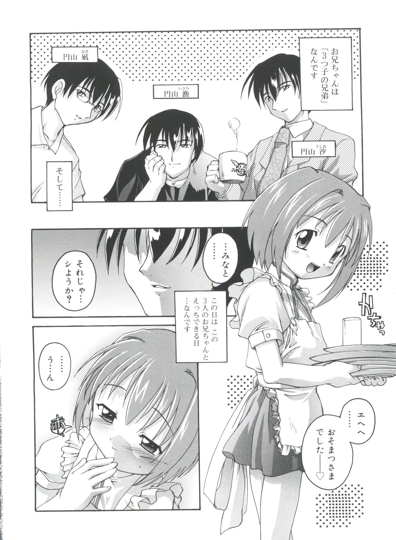 [鷹勢優] 晴れどきどきH日和