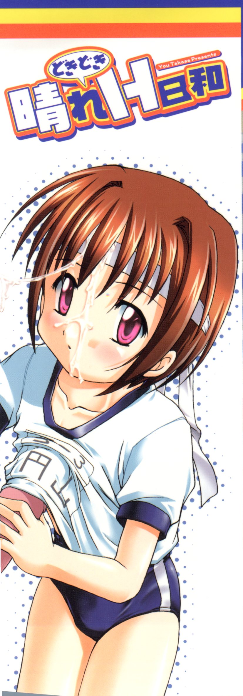 [鷹勢優] 晴れどきどきH日和