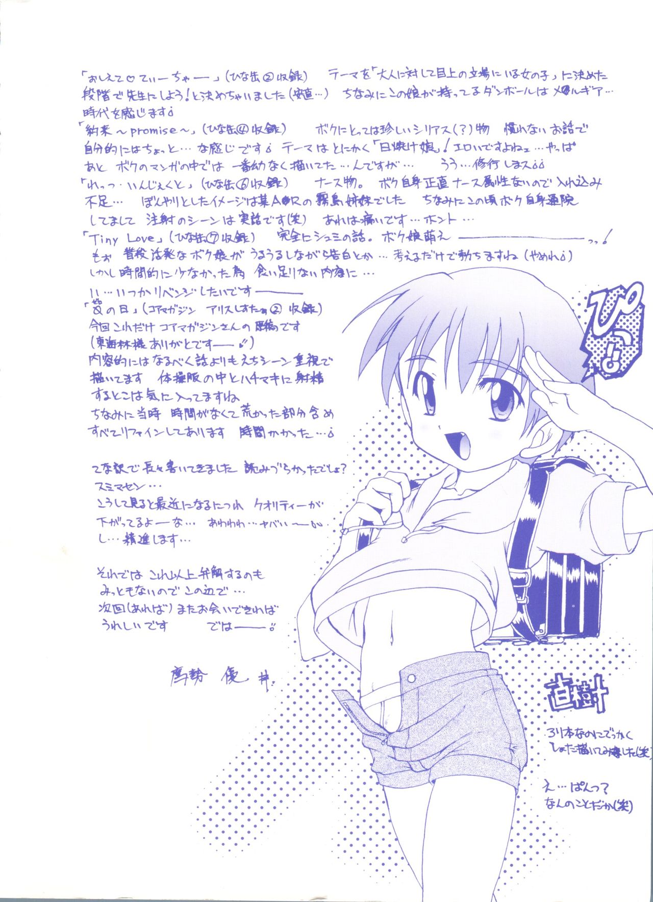 [鷹勢優] 晴れどきどきH日和