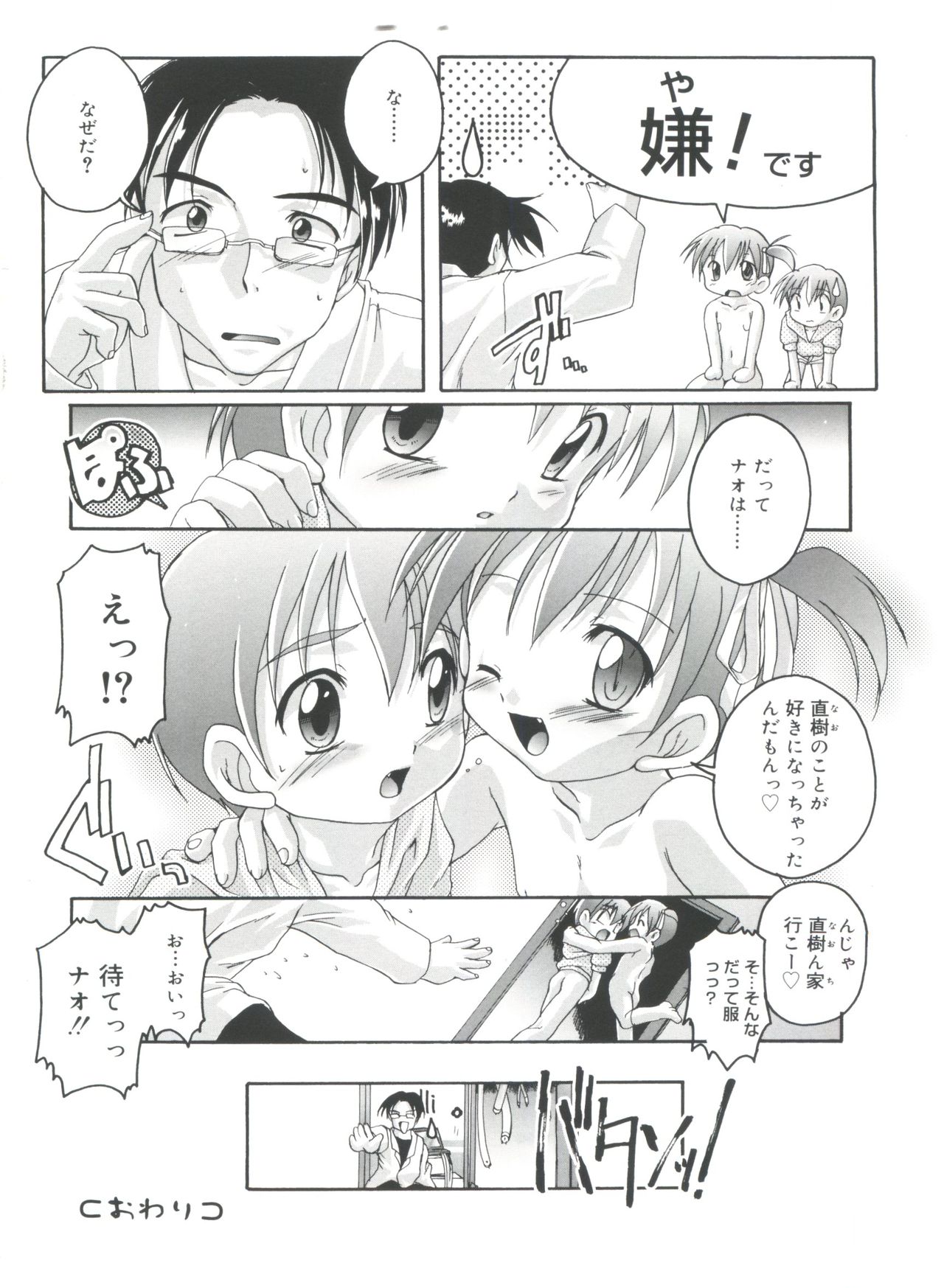 [鷹勢優] 晴れどきどきH日和
