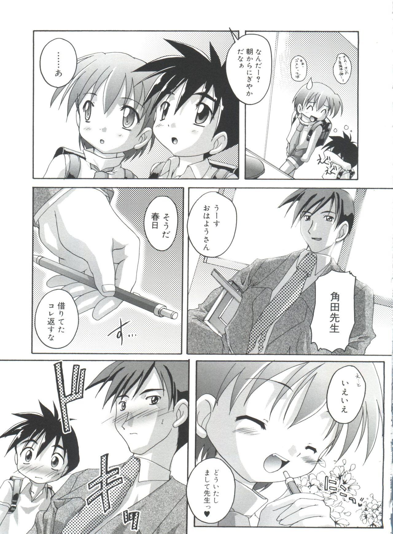 [鷹勢優] 晴れどきどきH日和