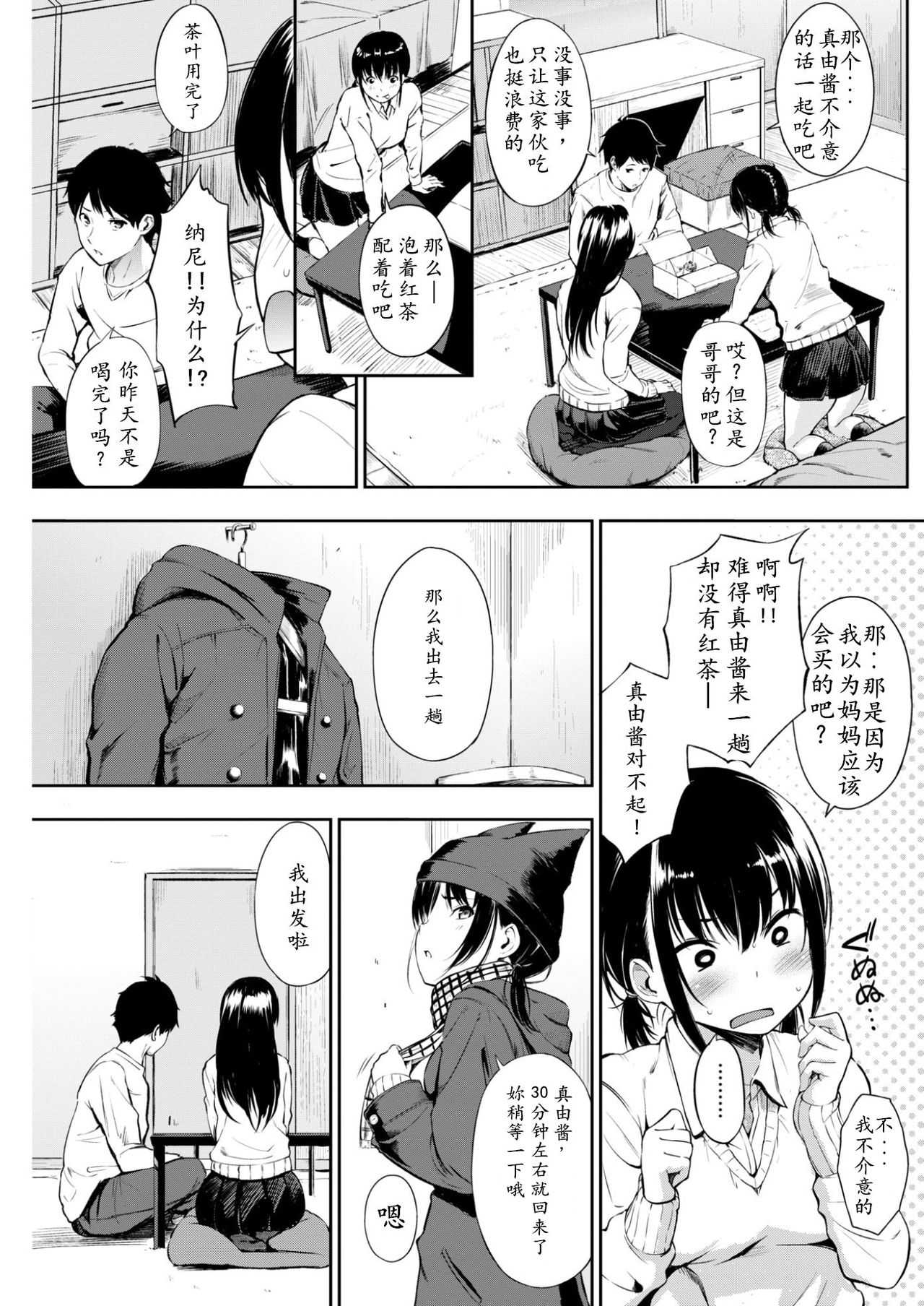 [さんじゅうろう] おやつの時間 (COMIC 失楽天 2017年3月号) [中国翻訳] [DL版]