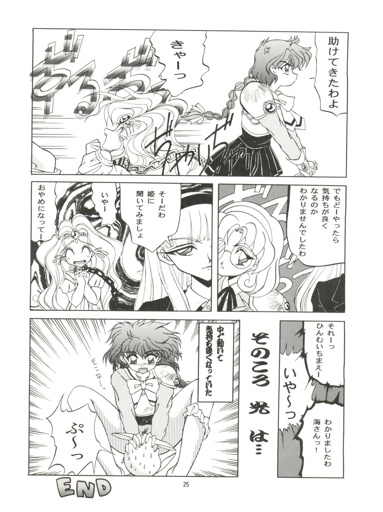 [TRAP (浦乃まみ)] DELICIOUS 2nd STAGE (魔法騎士レイアース)