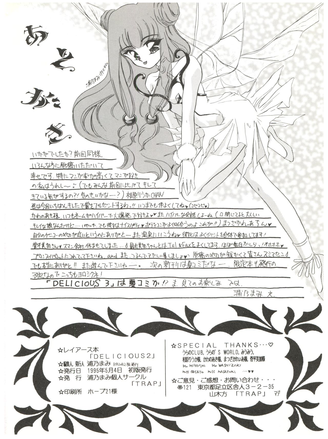 [TRAP (浦乃まみ)] DELICIOUS 2nd STAGE (魔法騎士レイアース)