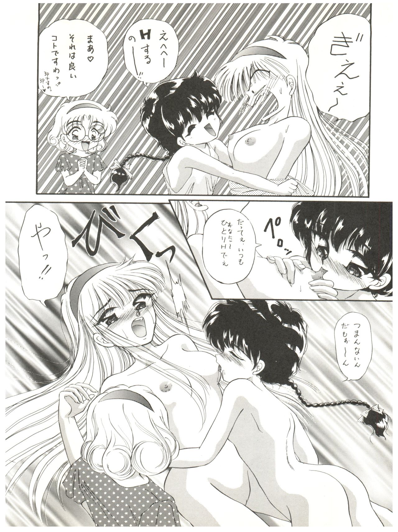 [TRAP (浦乃まみ)] DELICIOUS 2nd STAGE (魔法騎士レイアース)