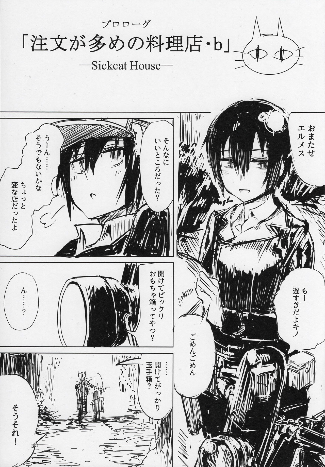 (C91) [白瓦斯工場 (腐食)] キノの旅のエロ本 III the Erotic World (キノの旅)