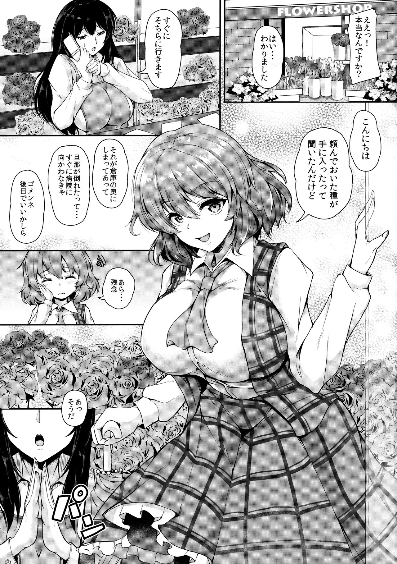 (例大祭14) [ロケット調査室 (コザ)] 風見幽香と内緒プレイ (東方Project)