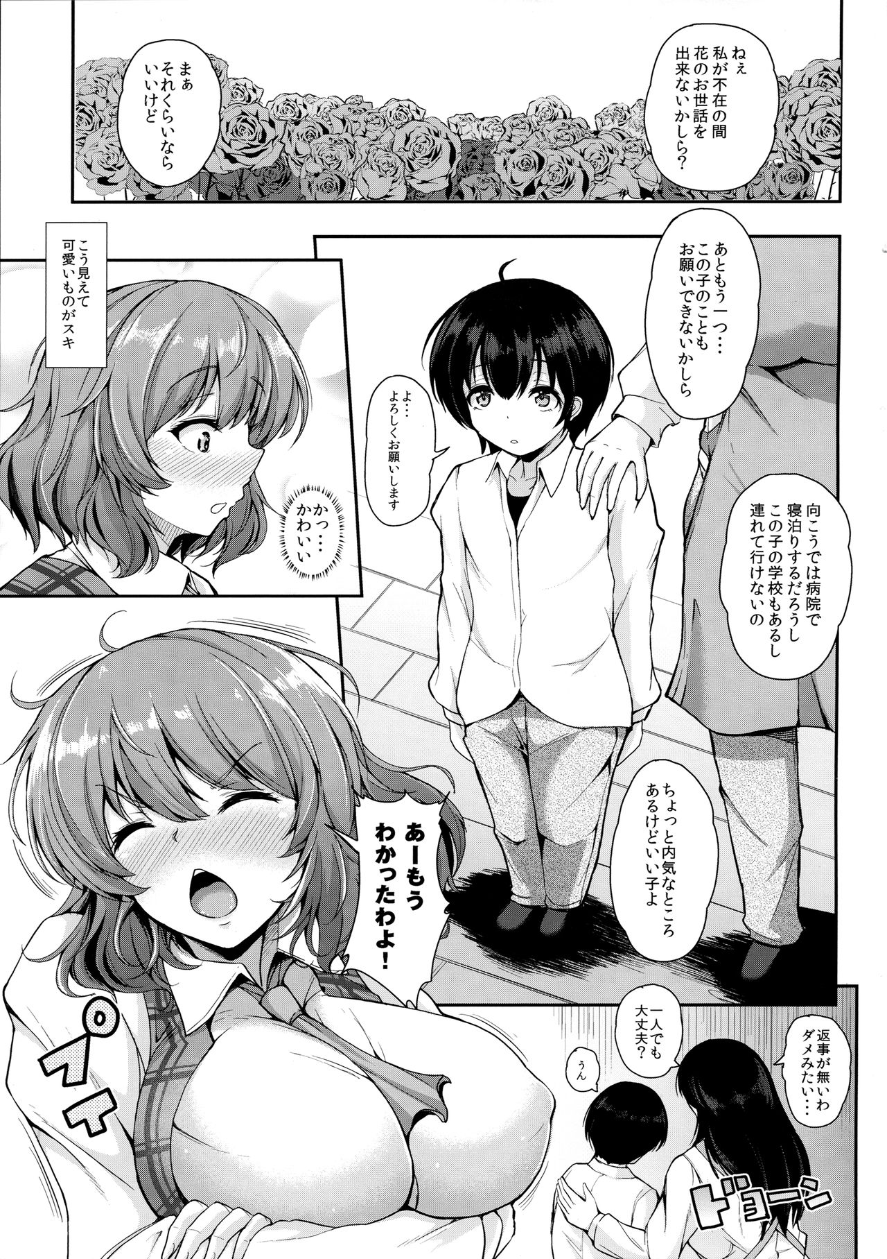 (例大祭14) [ロケット調査室 (コザ)] 風見幽香と内緒プレイ (東方Project)