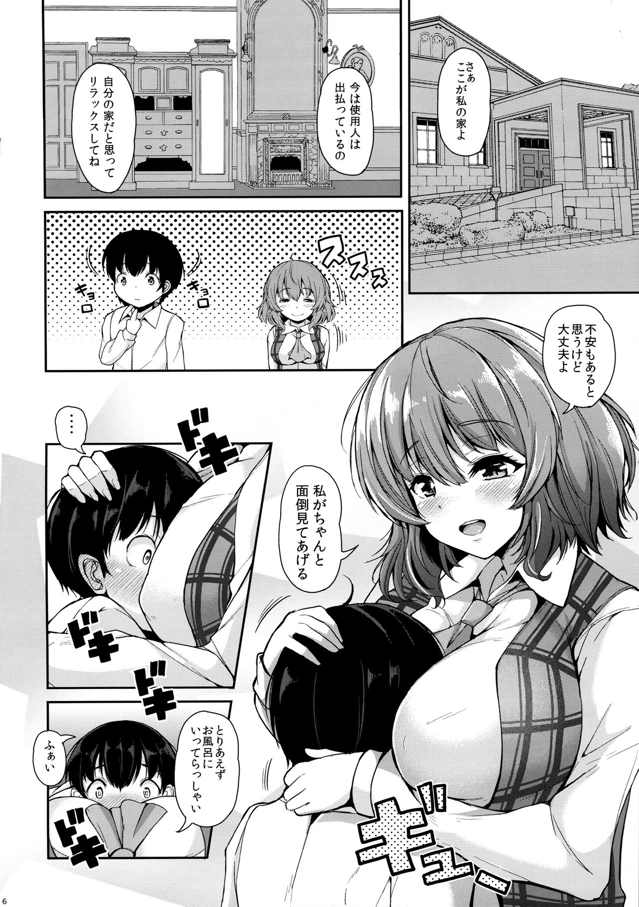 (例大祭14) [ロケット調査室 (コザ)] 風見幽香と内緒プレイ (東方Project)