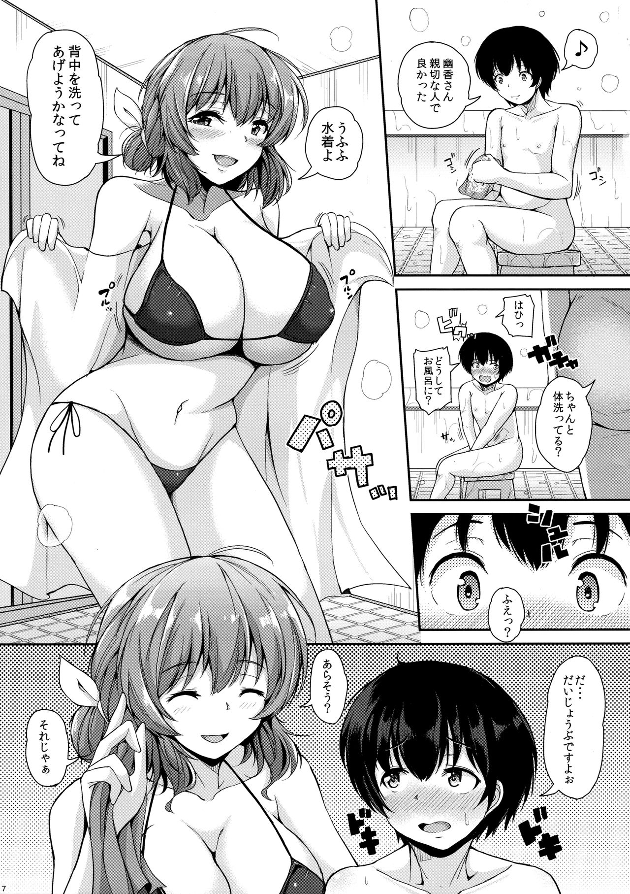 (例大祭14) [ロケット調査室 (コザ)] 風見幽香と内緒プレイ (東方Project)