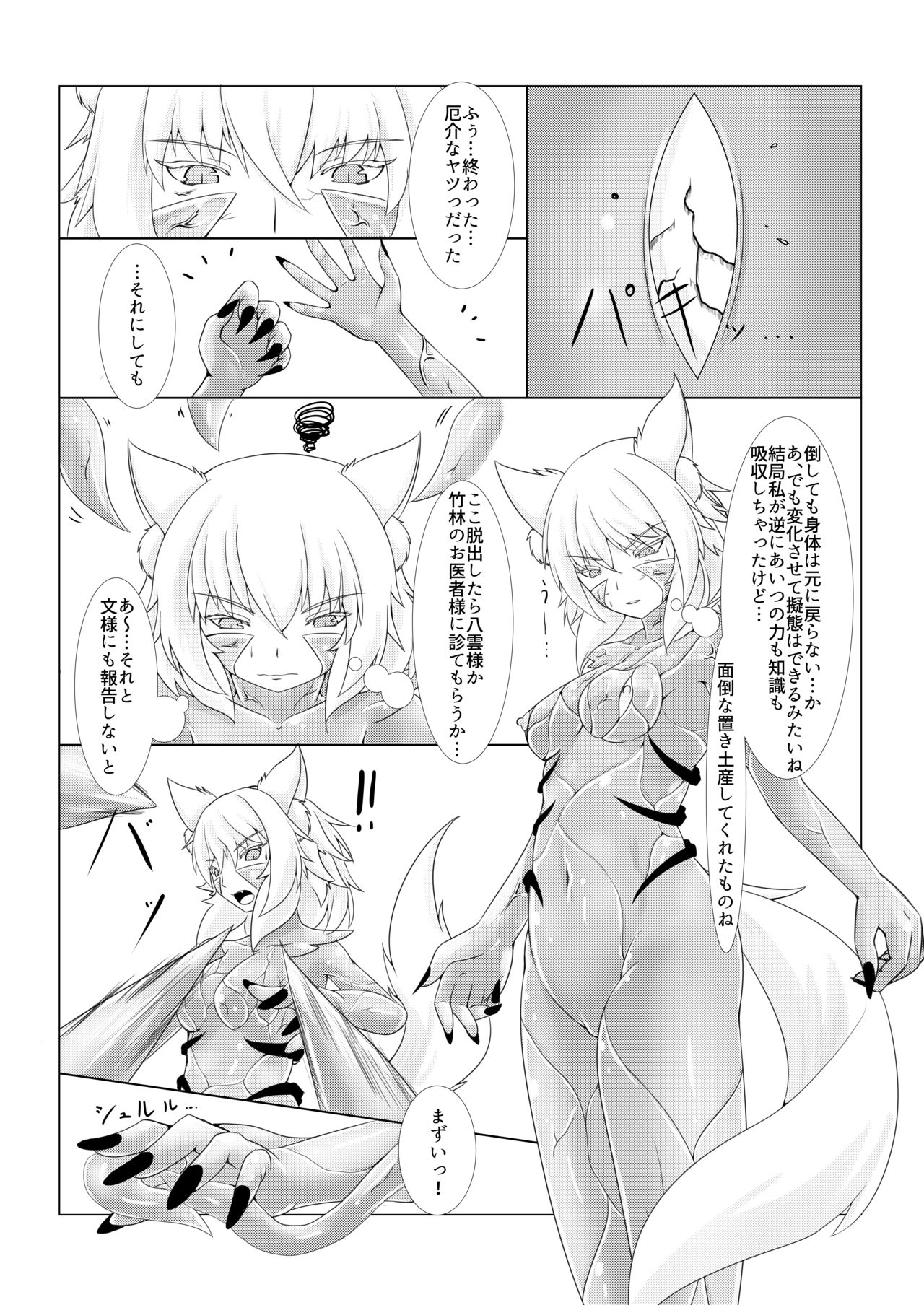 (例大祭14) [椛もふもふ亭 (ぽて)] 侵食椛 (東方Project)