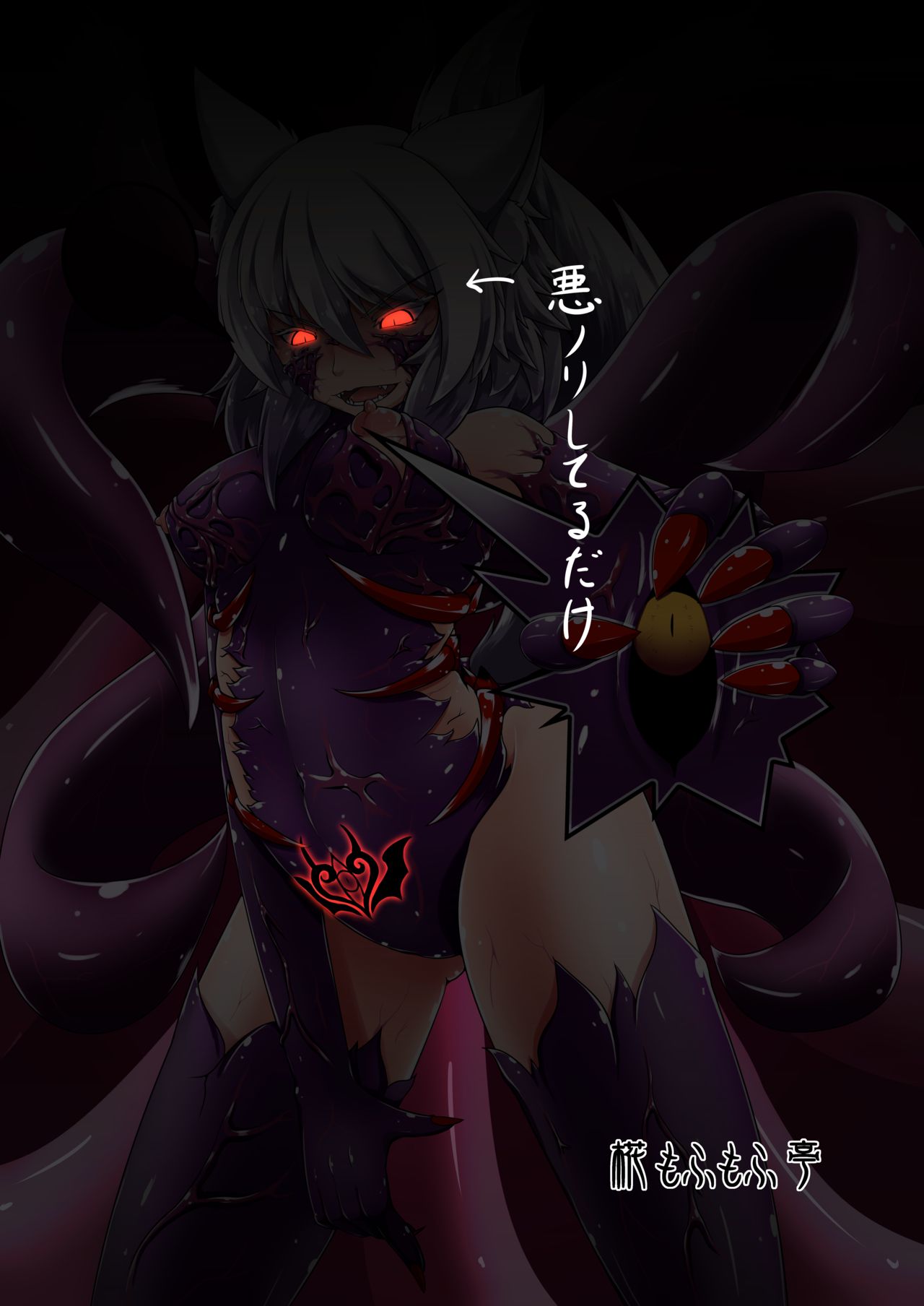 (例大祭14) [椛もふもふ亭 (ぽて)] 侵食椛 (東方Project)