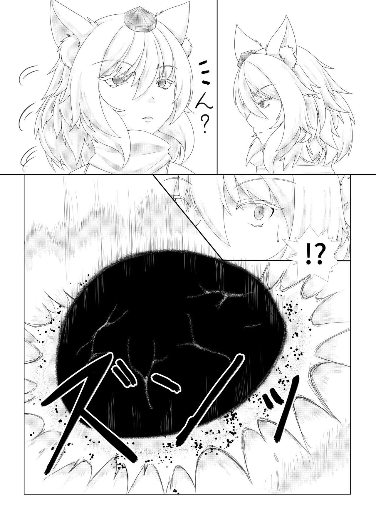 (例大祭14) [椛もふもふ亭 (ぽて)] 侵食椛 (東方Project)