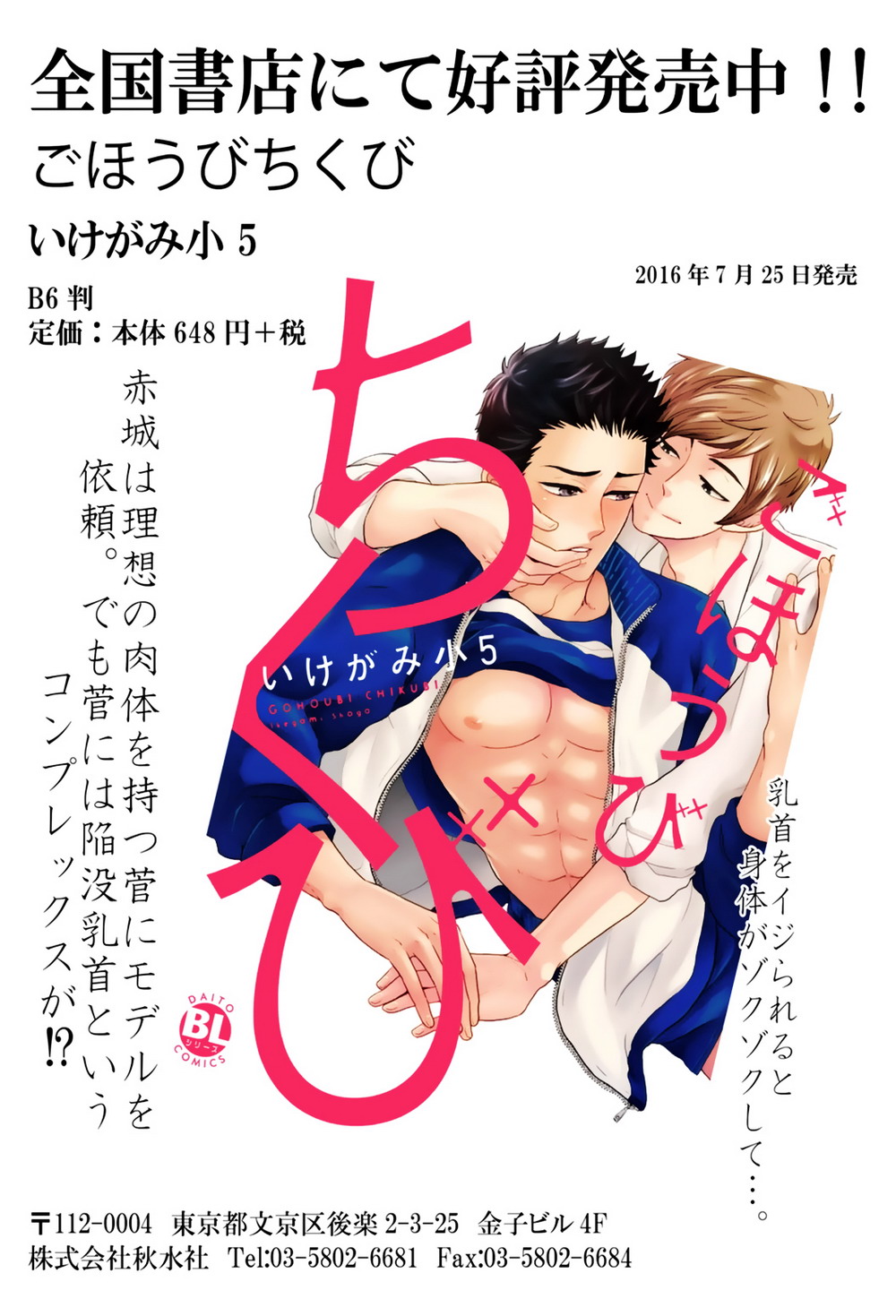 [いけがみ小5] ごほうびちくび [英訳]