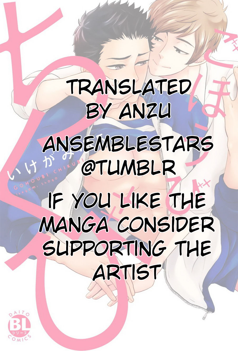 [いけがみ小5] ごほうびちくび [英訳]