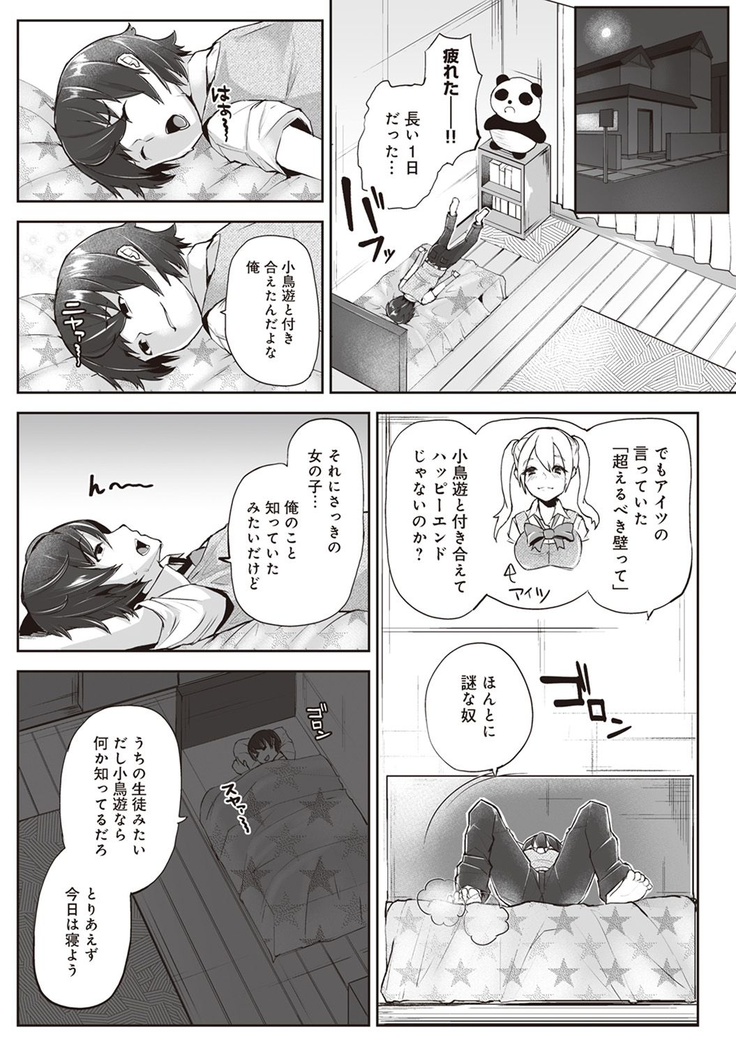 COMIC アナンガ・ランガ Vol.24