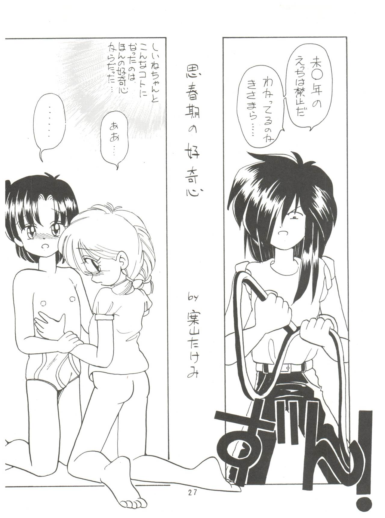 (C46) [みついり♡ハウス (案山たけみ、ざっくばらん)] みんな、チャチャをいぢめないで! (赤ずきんチャチャ)