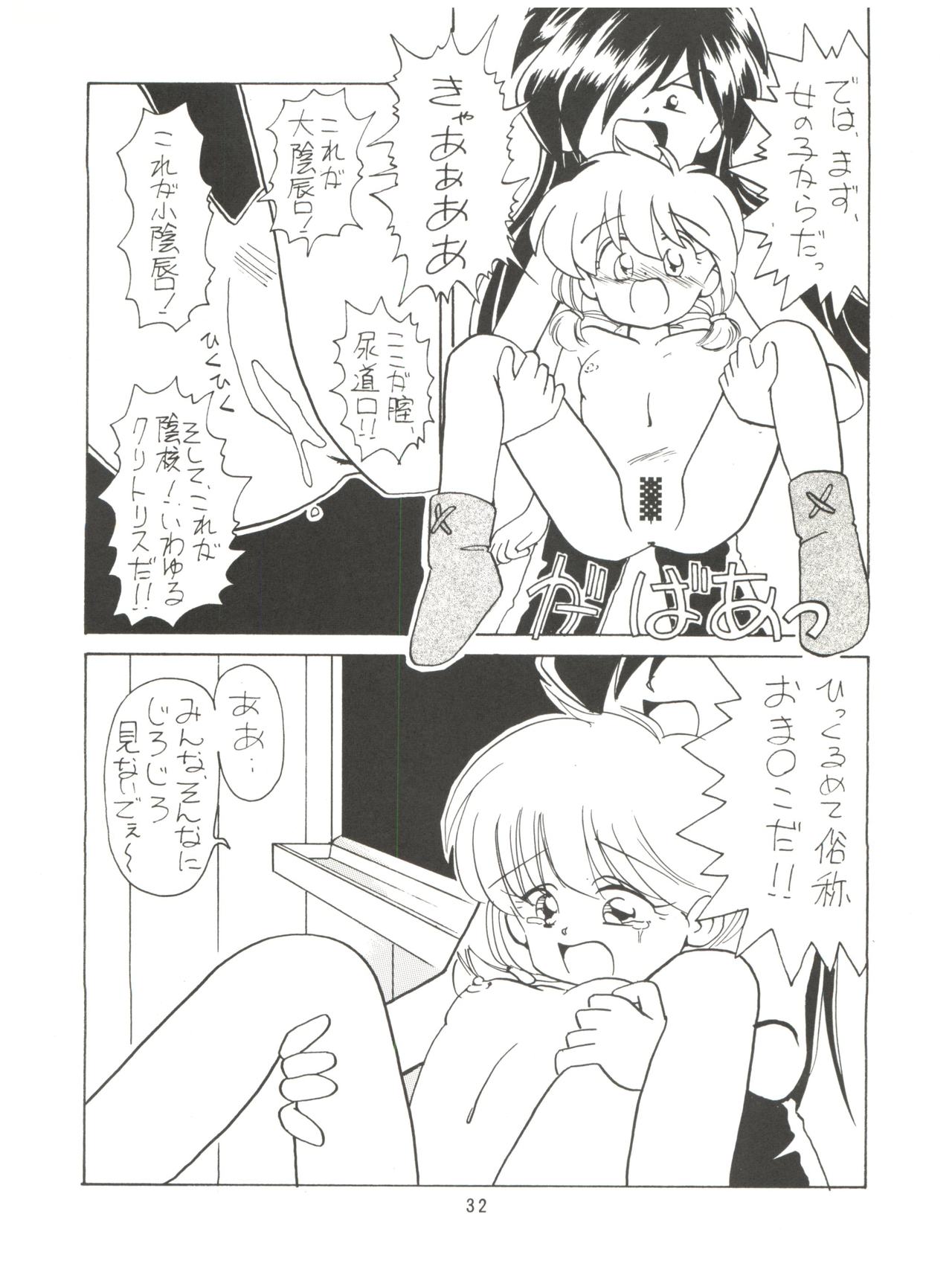 (C46) [みついり♡ハウス (案山たけみ、ざっくばらん)] みんな、チャチャをいぢめないで! (赤ずきんチャチャ)