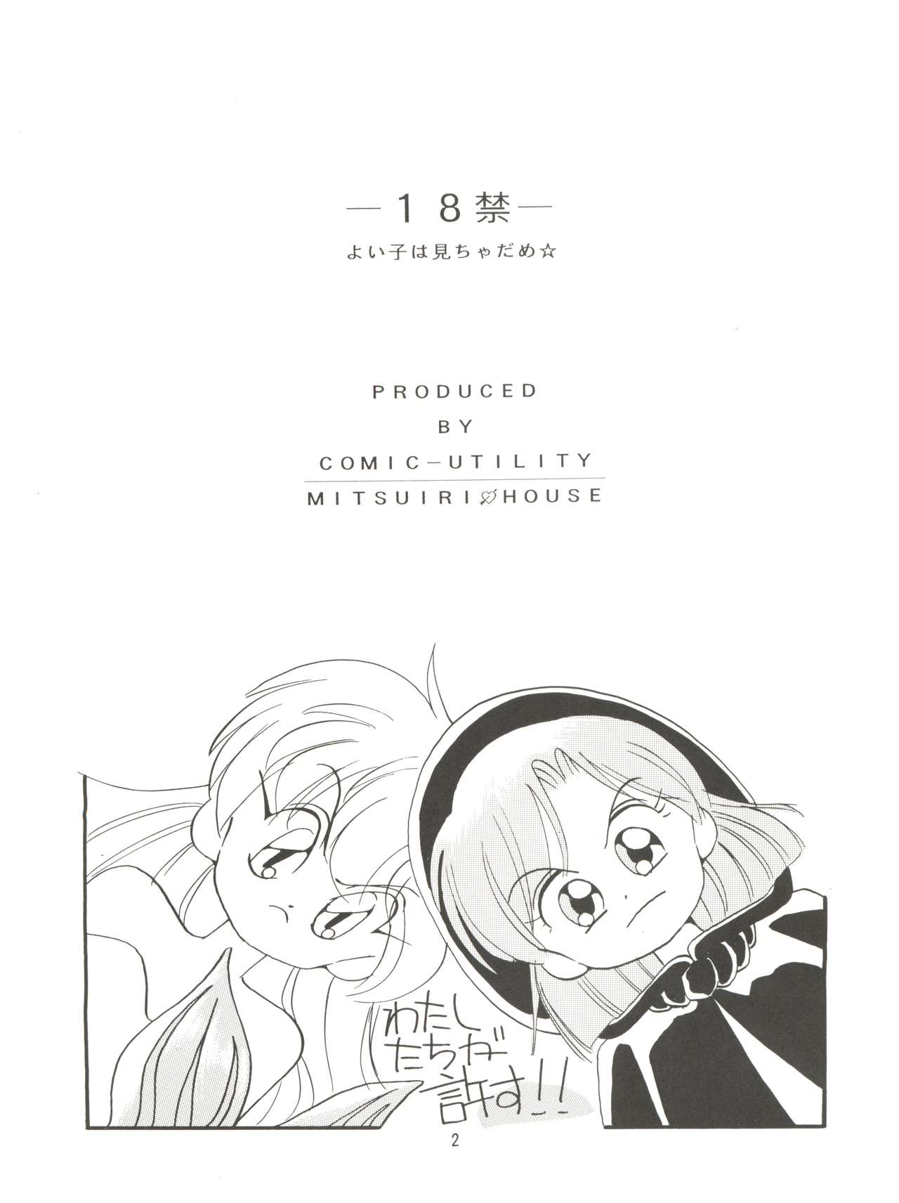 (C46) [みついり♡ハウス (案山たけみ、ざっくばらん)] みんな、チャチャをいぢめないで! (赤ずきんチャチャ)