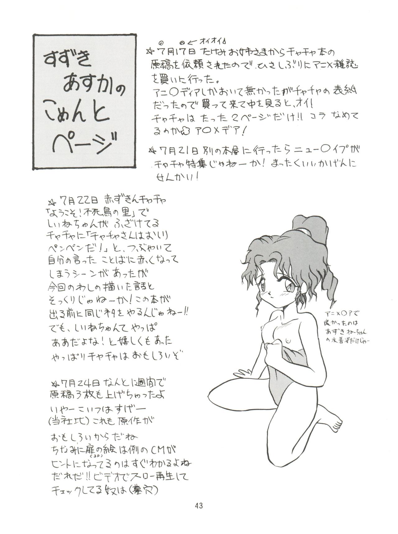 (C46) [みついり♡ハウス (案山たけみ、ざっくばらん)] みんな、チャチャをいぢめないで! (赤ずきんチャチャ)