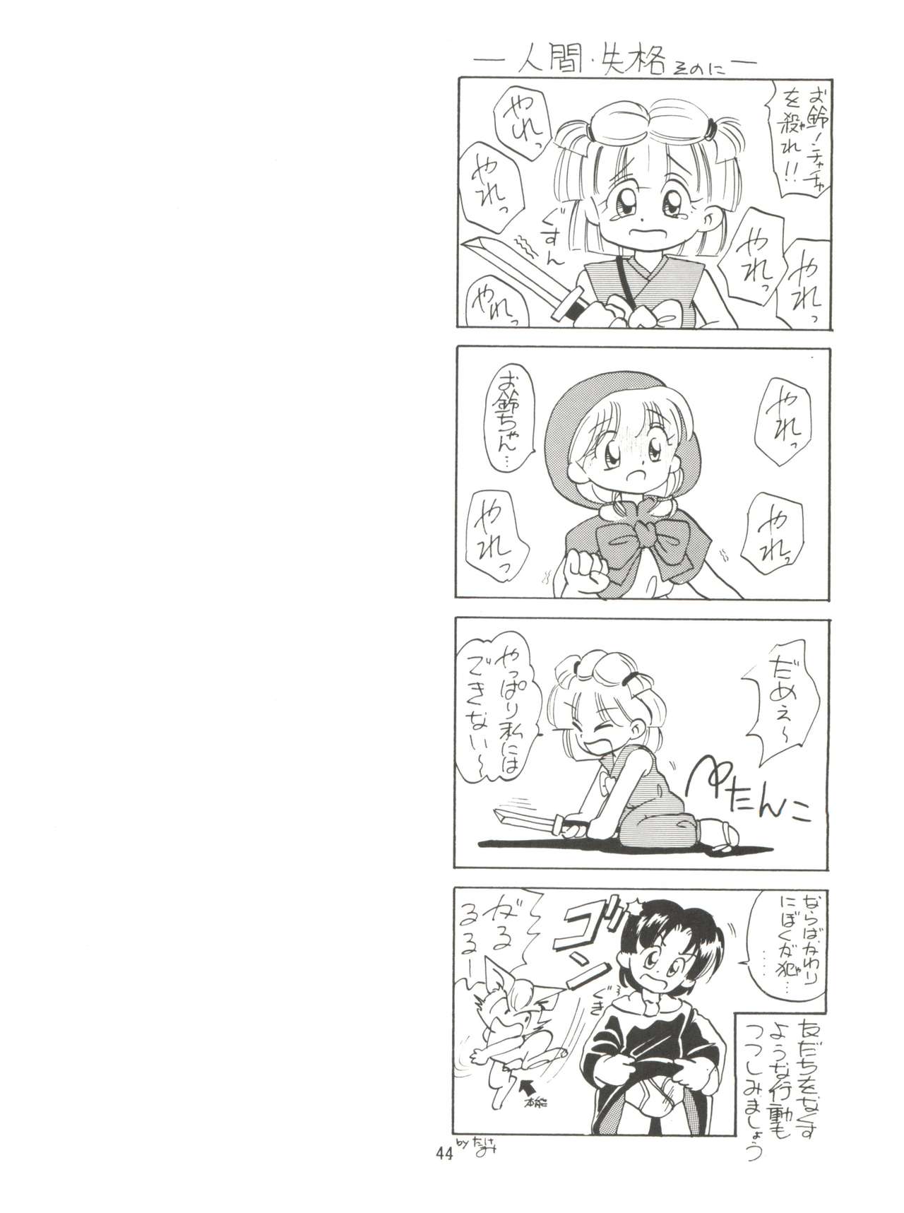 (C46) [みついり♡ハウス (案山たけみ、ざっくばらん)] みんな、チャチャをいぢめないで! (赤ずきんチャチャ)