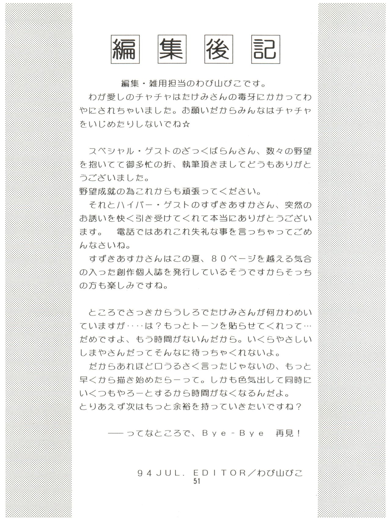 (C46) [みついり♡ハウス (案山たけみ、ざっくばらん)] みんな、チャチャをいぢめないで! (赤ずきんチャチャ)