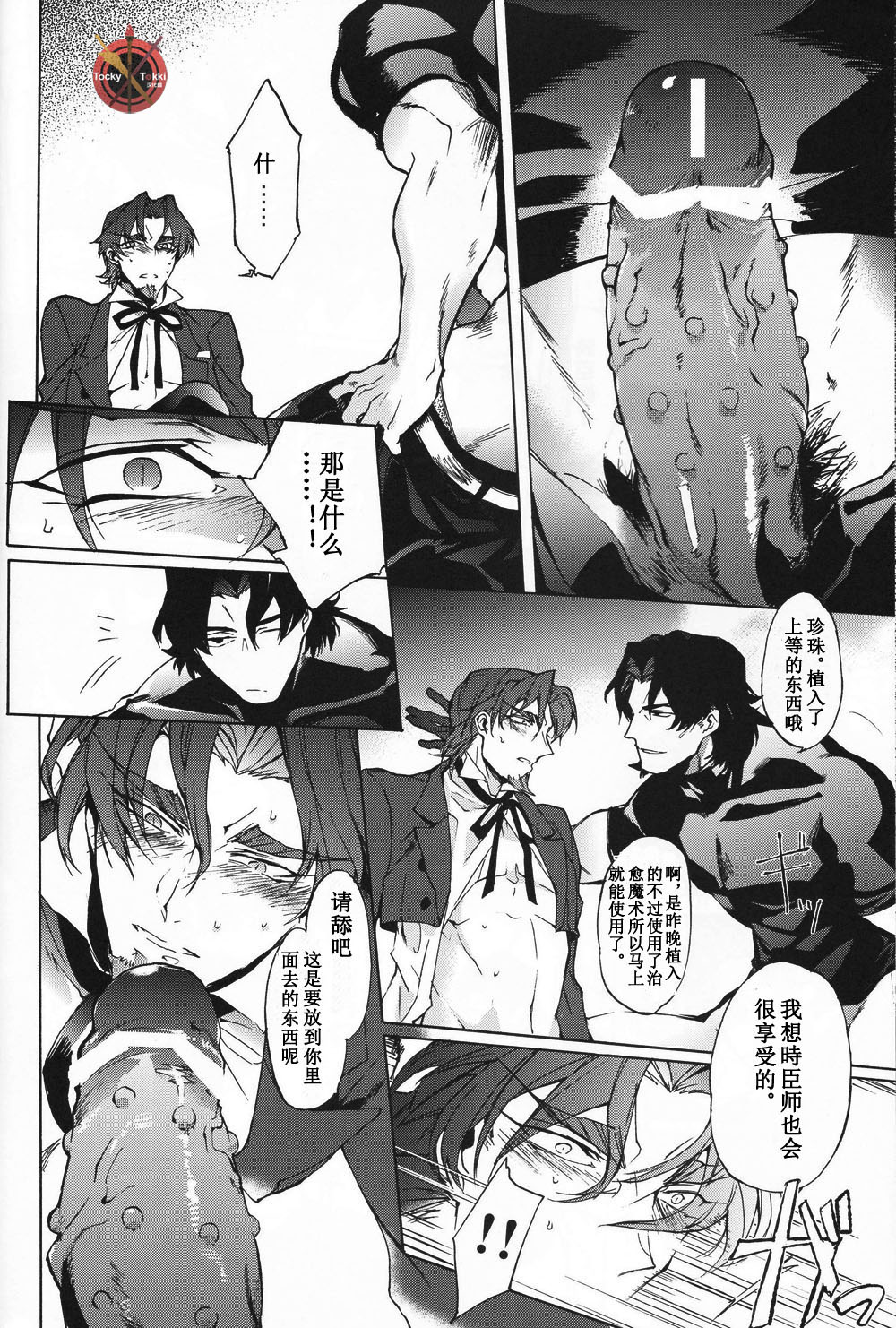 [第六製鉄 (六時)] 架空第五次英隷奇譚 (Fate/Zero) [中国翻訳]