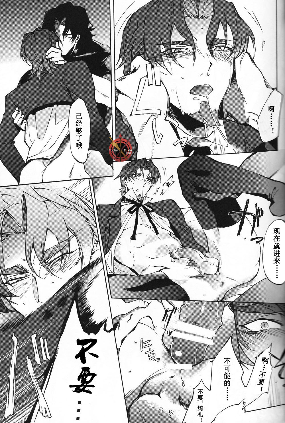 [第六製鉄 (六時)] 架空第五次英隷奇譚 (Fate/Zero) [中国翻訳]