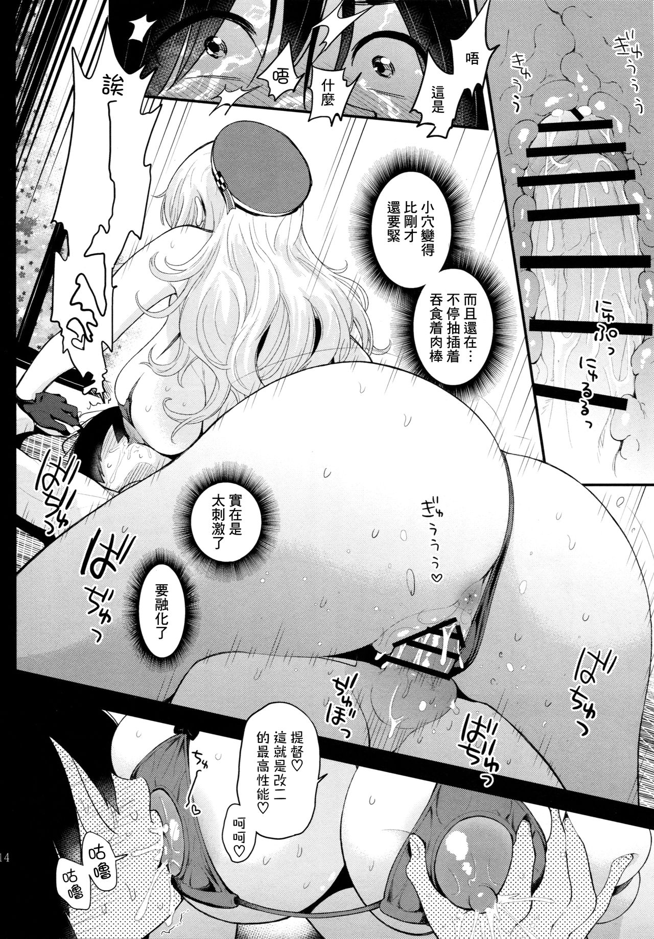 [テングコテング (コテング)] あたごみるく♡ (艦隊これくしょん -艦これ-) [中国翻訳] [2017年1月29日]