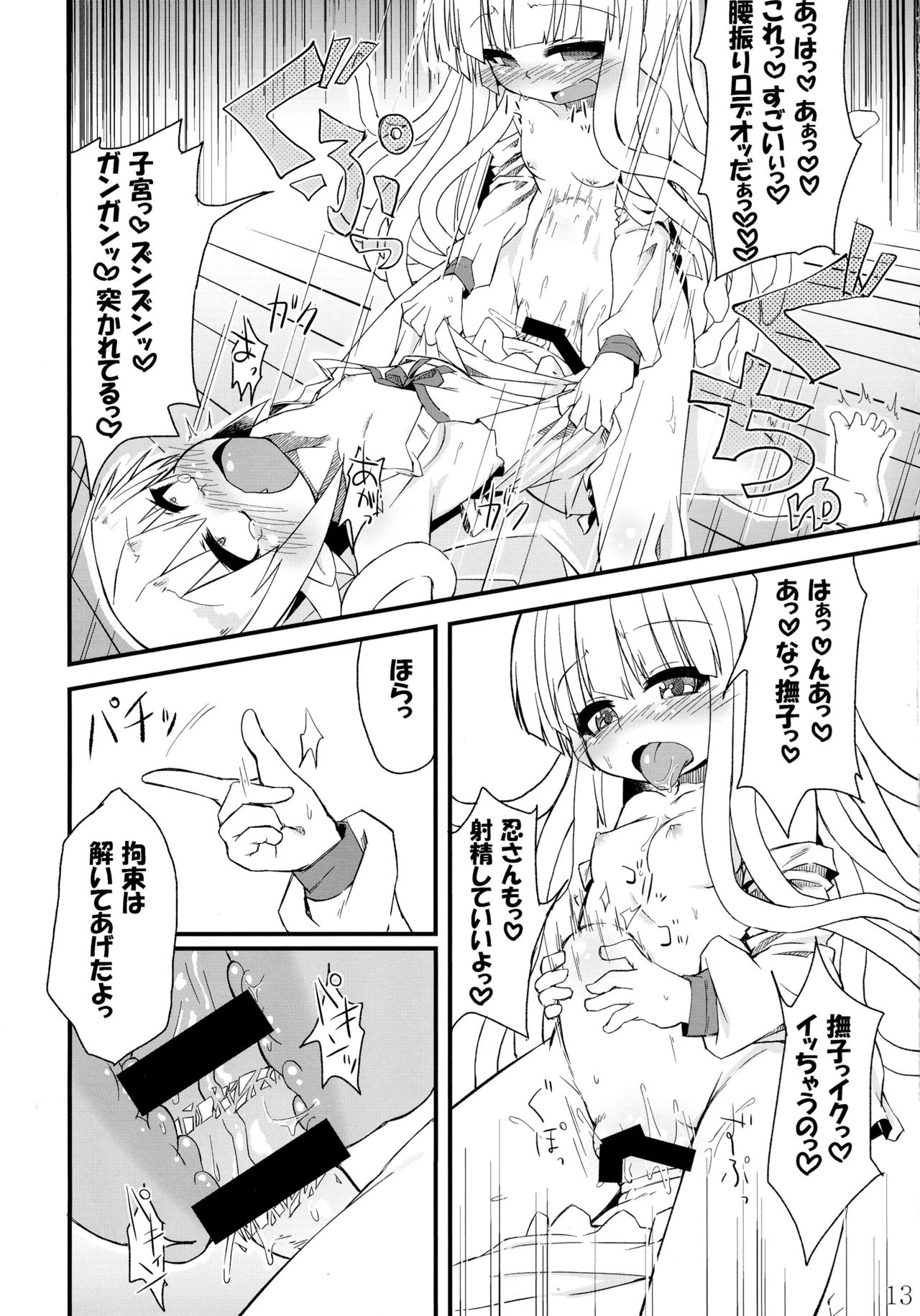 (C85) [ぼっち工房 (るつぼ)] 蛇神撫子ちゃんがふたなり忍ちゃんのおちんちんでオナニーする本 (化物語)