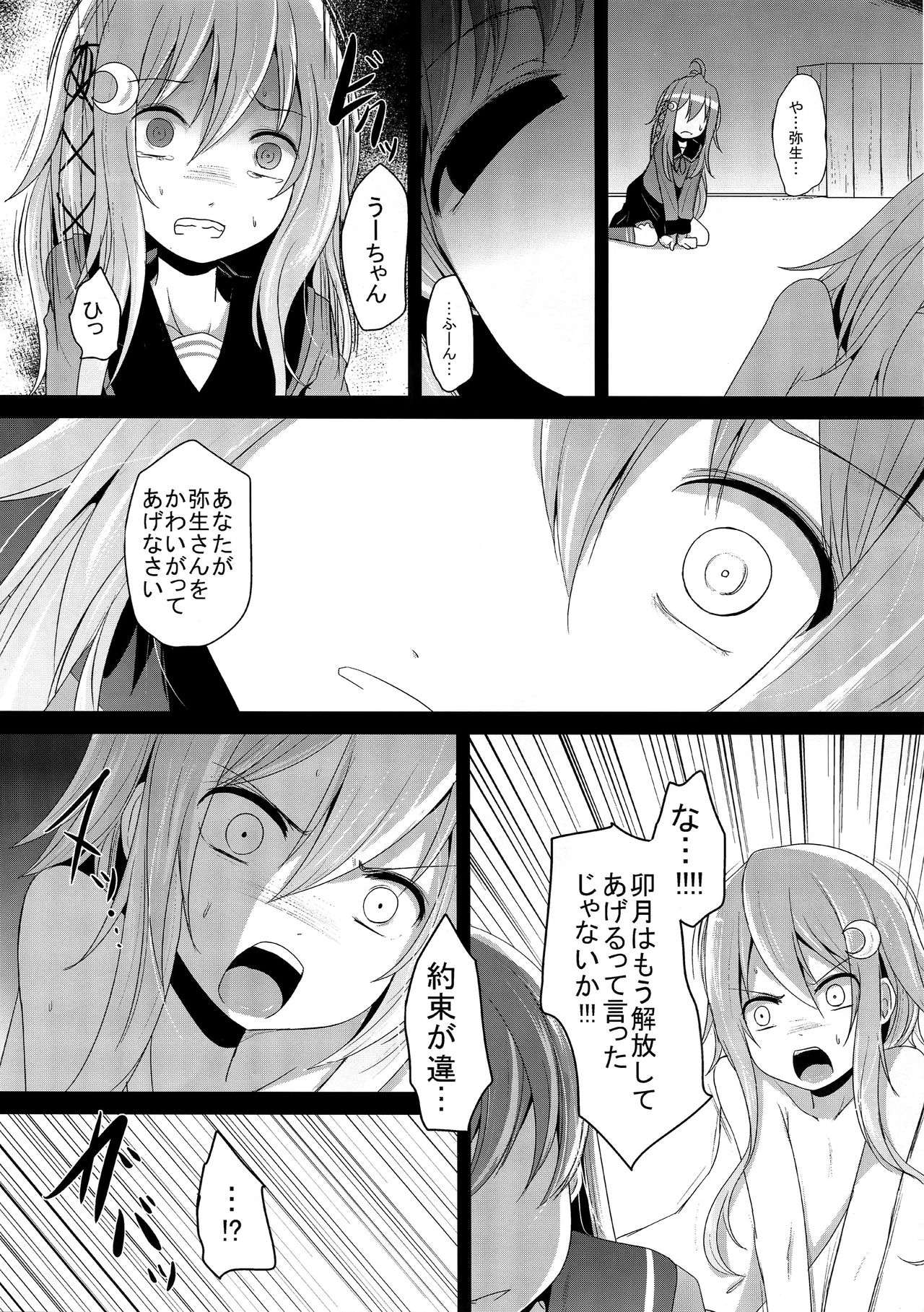 (海ゆかば6) [きつねとぶどう (くろな)] なかよし♪ (艦隊これくしょん -艦これ-)